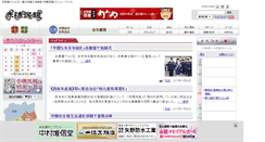 Desktop Screenshot of ako-minpo.jp